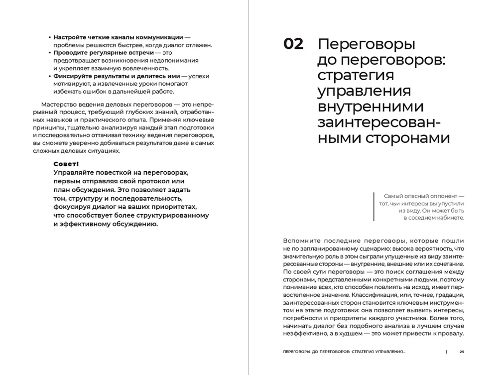 Код переговорщика. Механизм успешных сделок