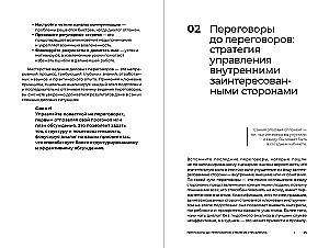 Код переговорщика. Механизм успешных сделок