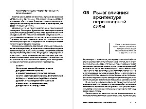 Код переговорщика. Механизм успешных сделок