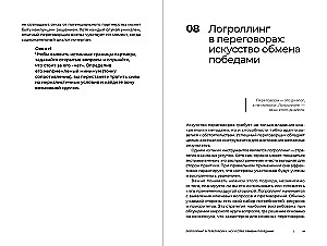 Код переговорщика. Механизм успешных сделок