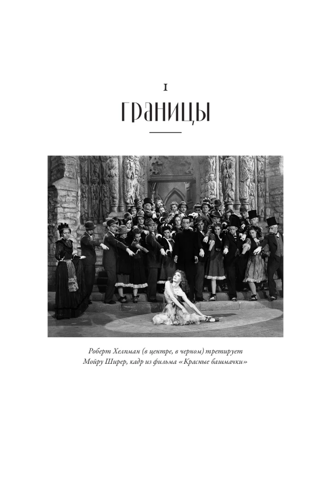 Империя Дягилева: Как русский балет покорил мир