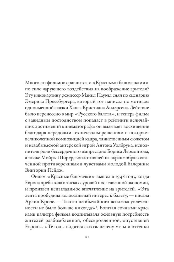 Империя Дягилева: Как русский балет покорил мир