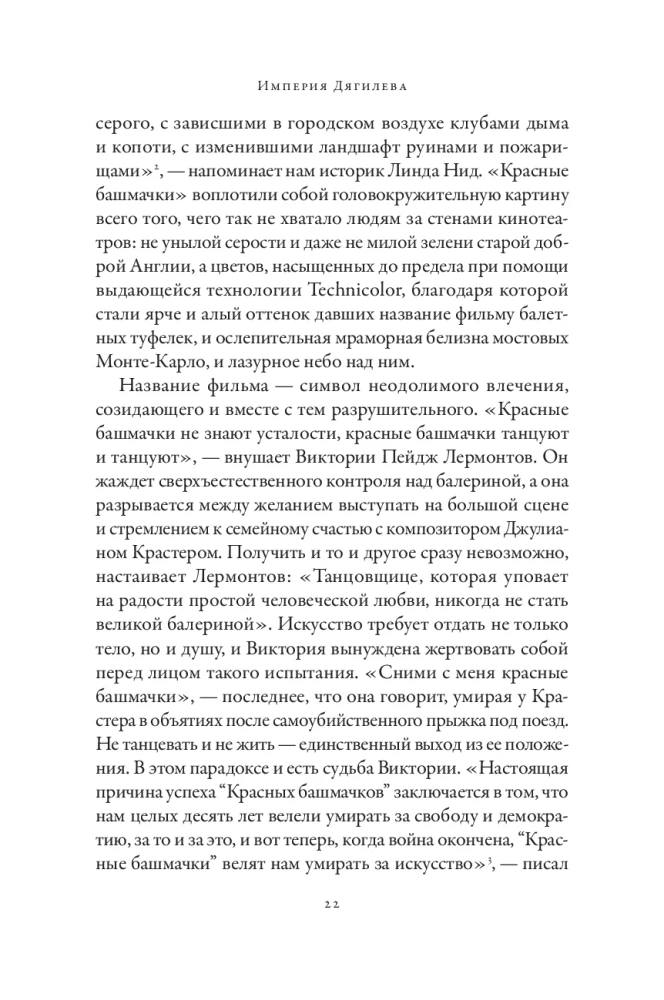 Империя Дягилева: Как русский балет покорил мир