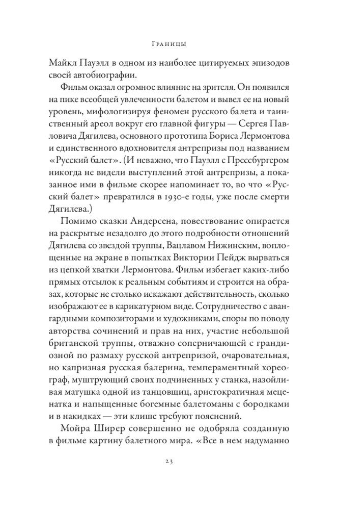 Империя Дягилева: Как русский балет покорил мир