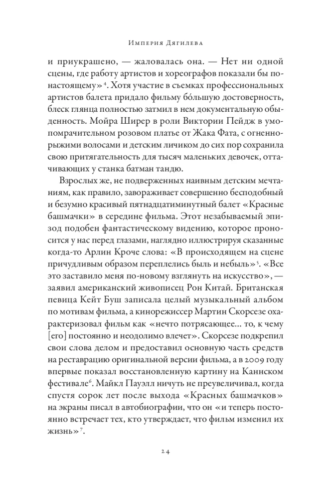 Империя Дягилева: Как русский балет покорил мир
