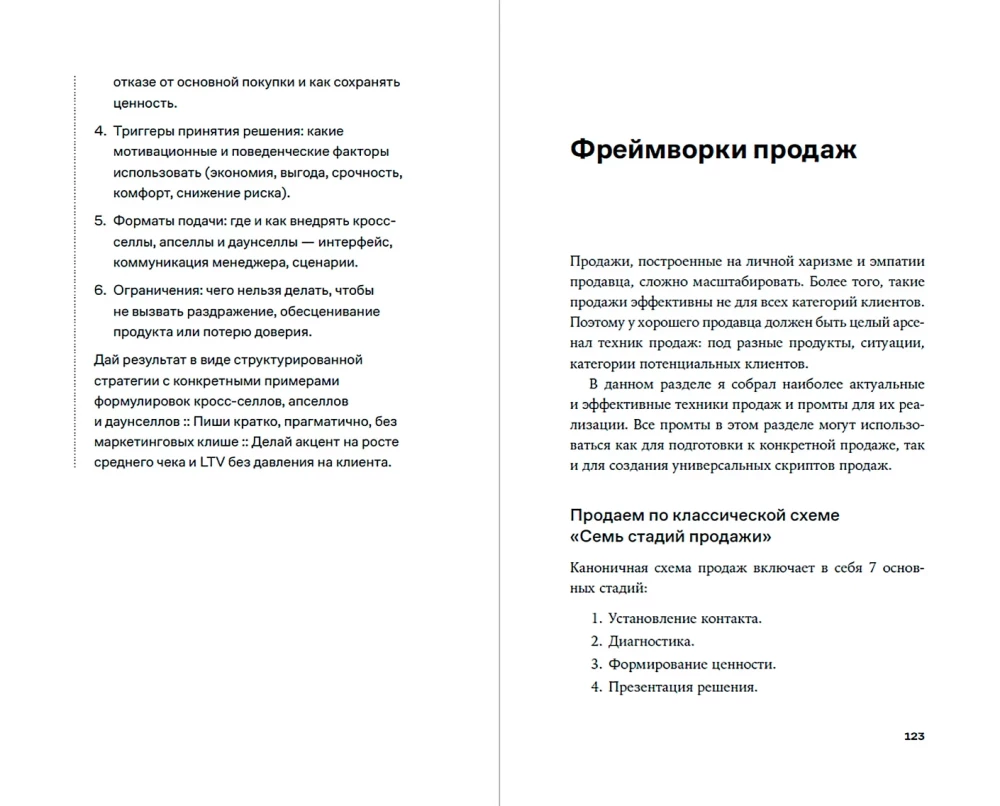 Нейросети для переговоров, публичных выступлений и продаж