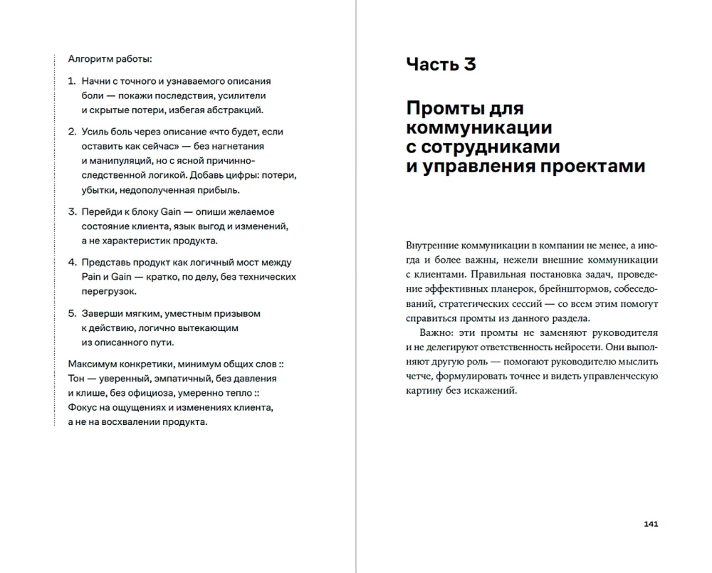 Нейросети для переговоров, публичных выступлений и продаж