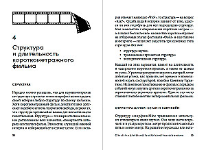 Короткометражки: Как написать сценарий