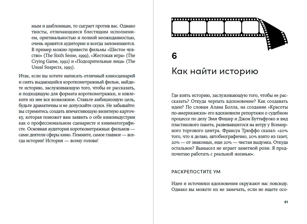 Короткометражки: Как написать сценарий