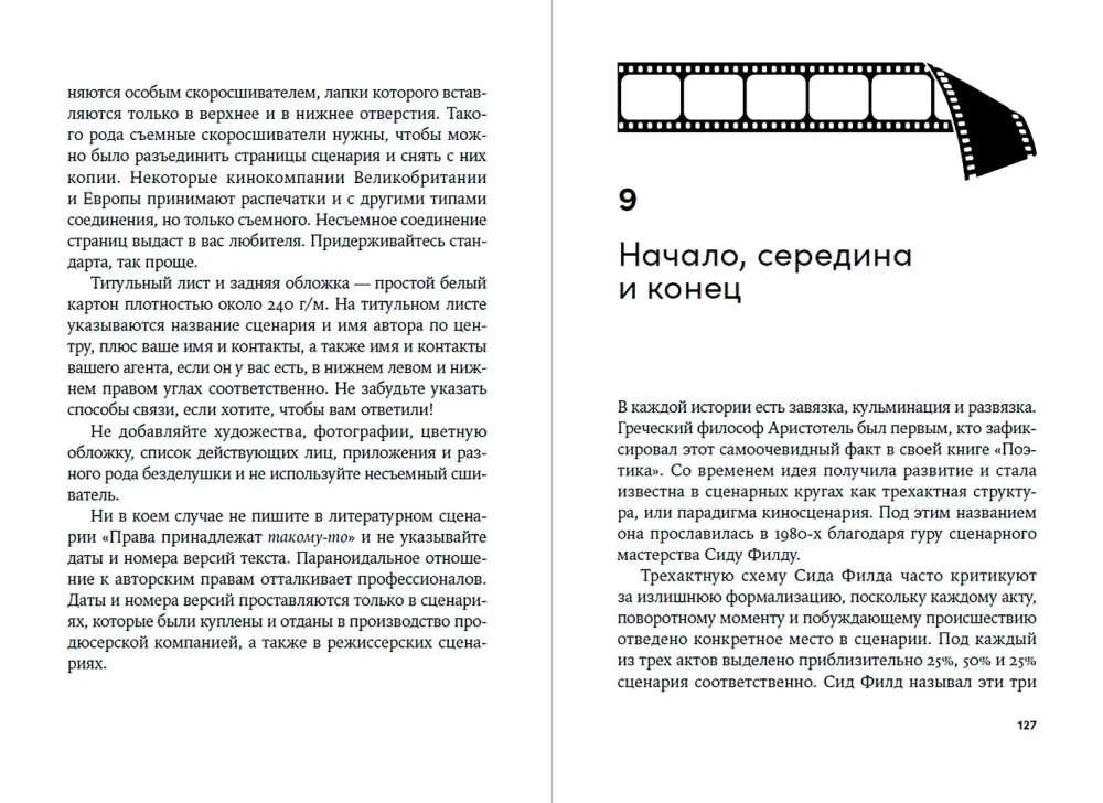 Короткометражки: Как написать сценарий