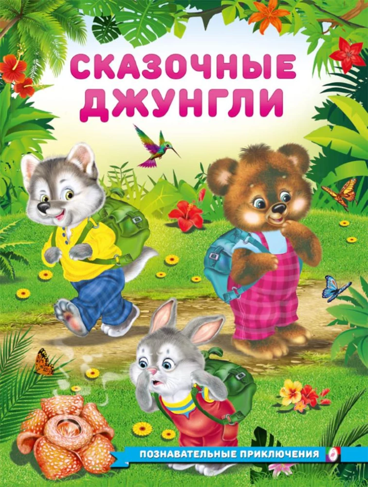 Fairy Tale Jungle
