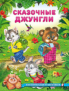 Fairy Tale Jungle