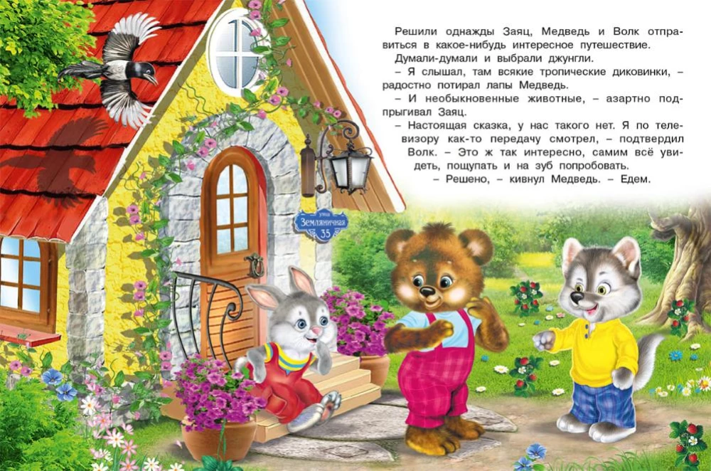 Fairy Tale Jungle