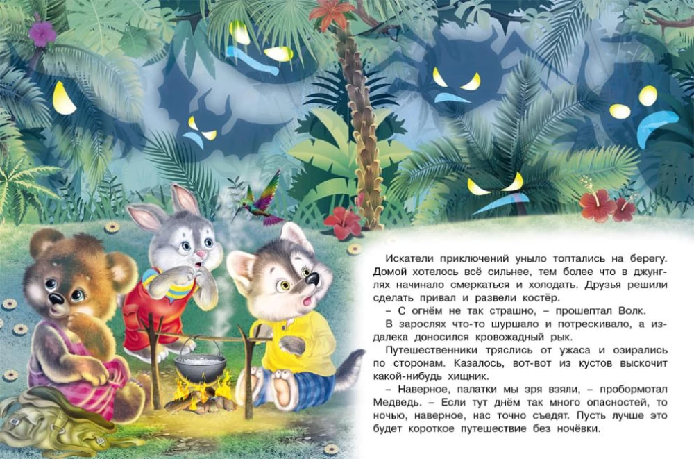 Fairy Tale Jungle