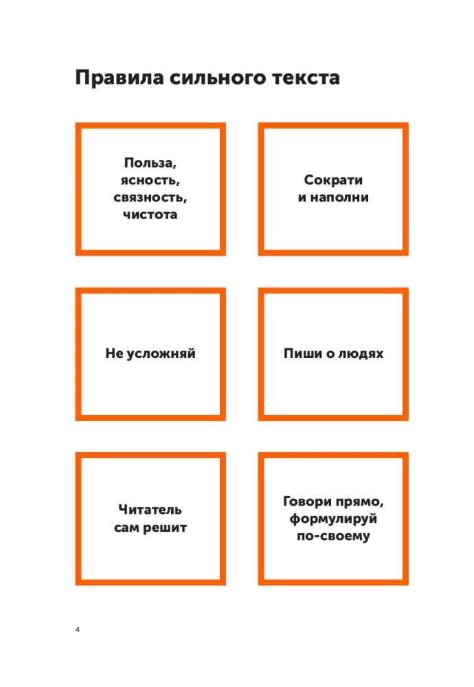 Пиши, сокращай 2025: Как создавать сильный текст