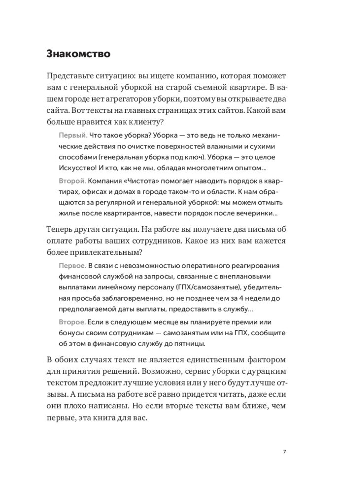 Пиши, сокращай 2025: Как создавать сильный текст