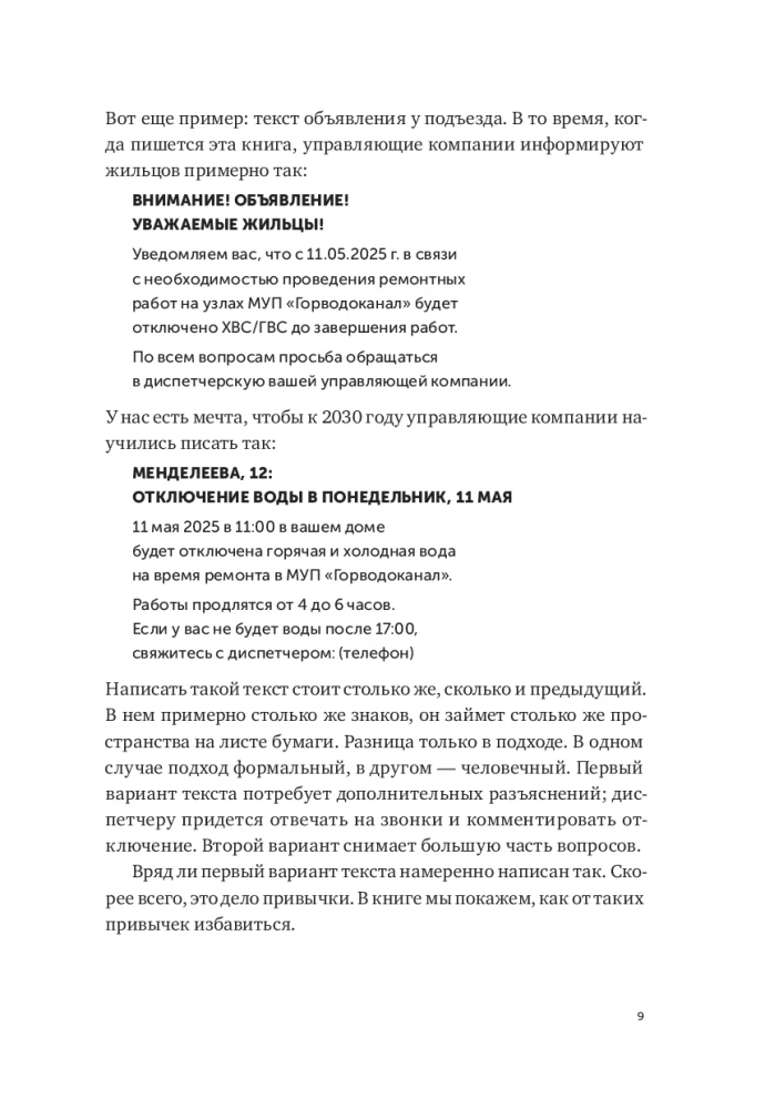 Пиши, сокращай 2025: Как создавать сильный текст