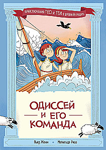 Odysseus and His Crew