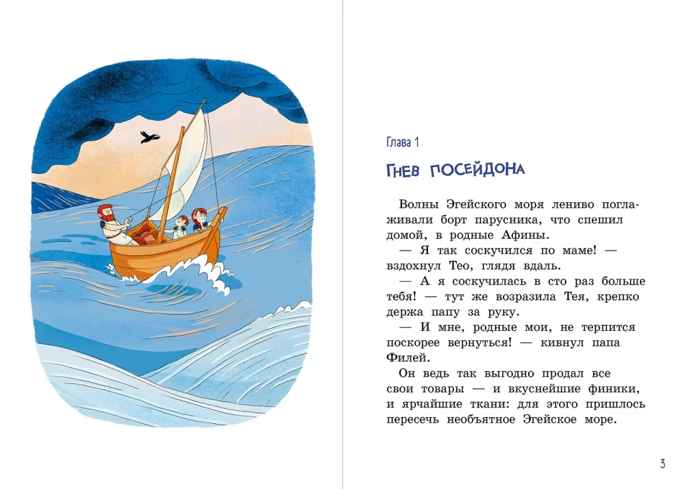 Odysseus and His Crew