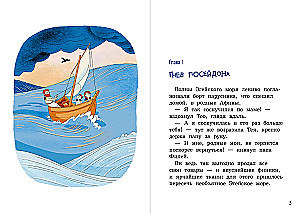 Odysseus and His Crew