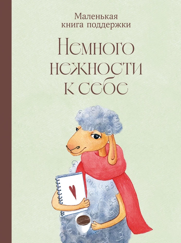 A Little Tenderness to Yourself: A Small Support Book
