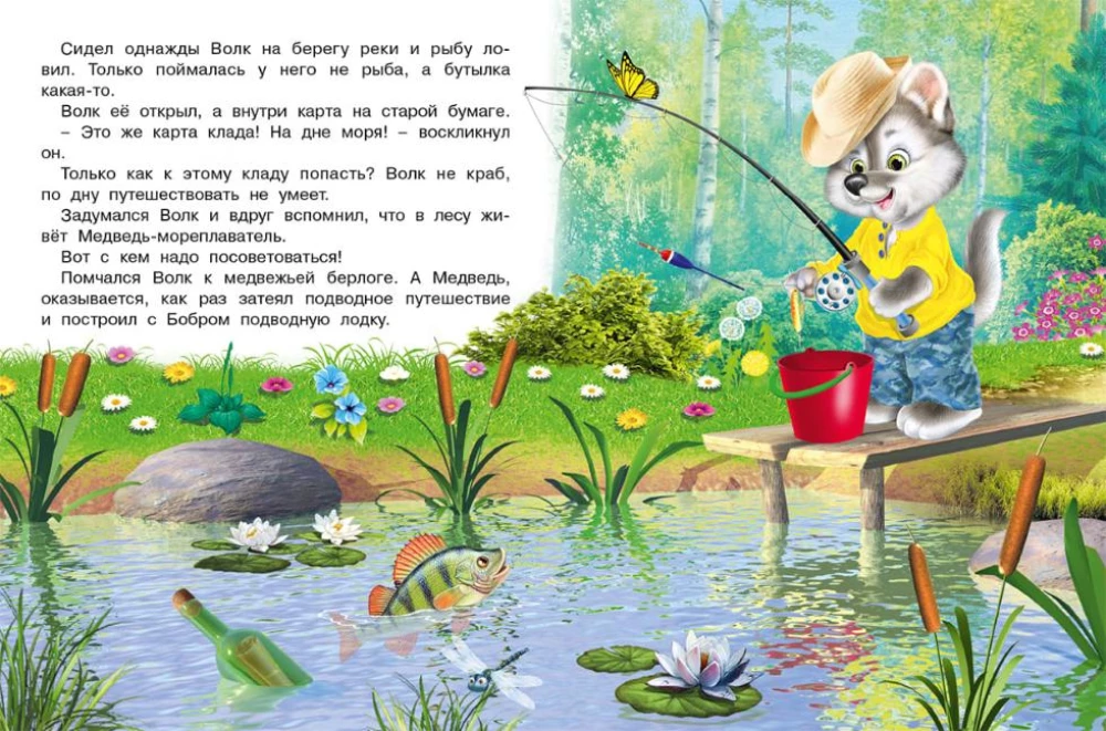 Der Unterwasserschatz