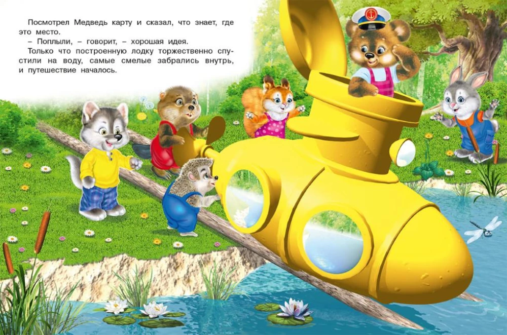 Der Unterwasserschatz