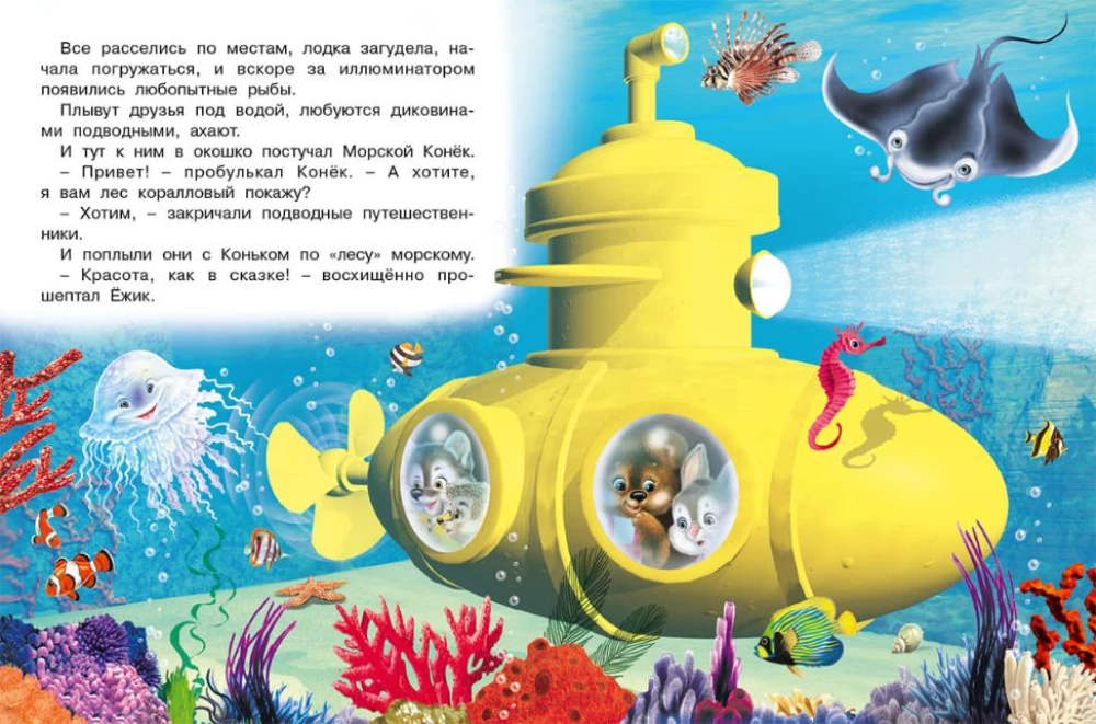 Der Unterwasserschatz