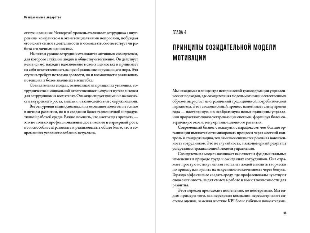 Kreative Führung: Menschzentriertes Geschäft in Zeiten des Wandels