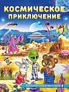 Kosmiczna przygoda