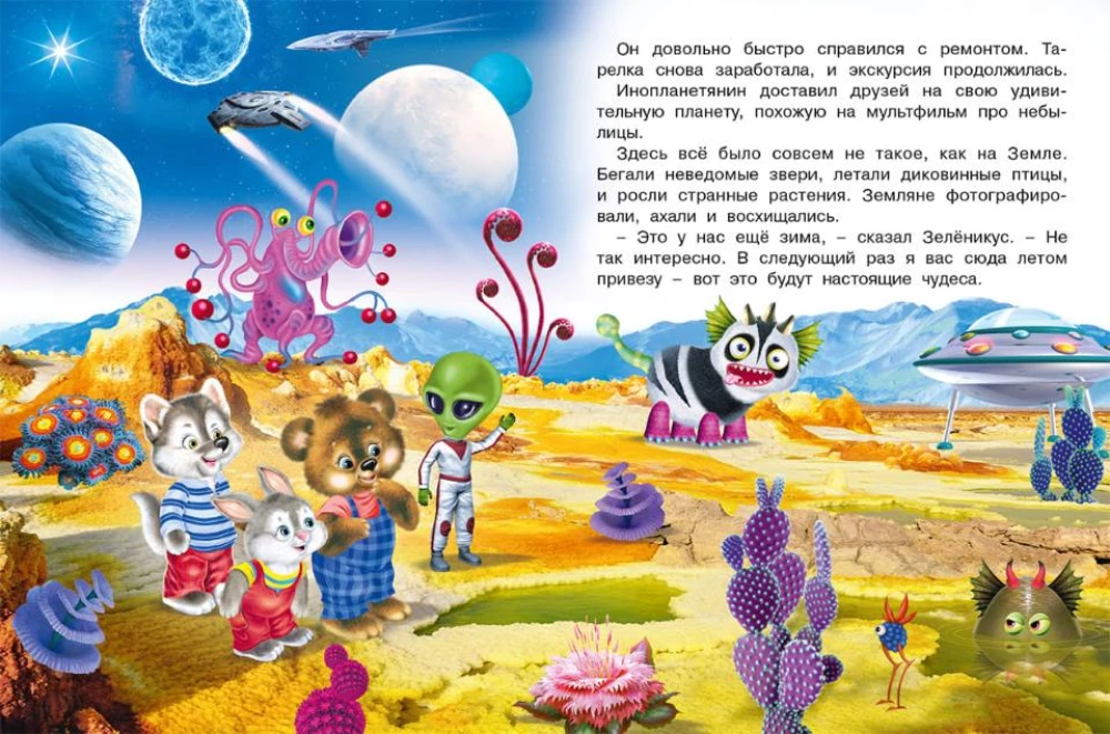Kosmiczna przygoda