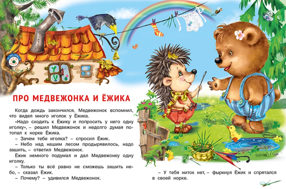 Der kleine Bär und andere Bewohner des Waldes