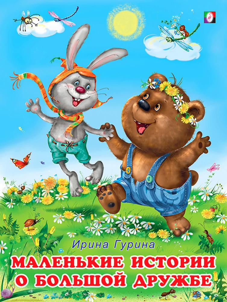 Małe historie o wielkiej przyjaźni