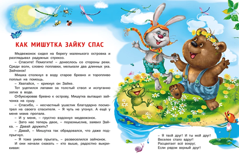 Małe historie o wielkiej przyjaźni