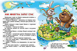Małe historie o wielkiej przyjaźni