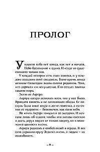 Терра и турнир Тринадцати