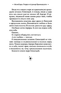 Терра и турнир Тринадцати