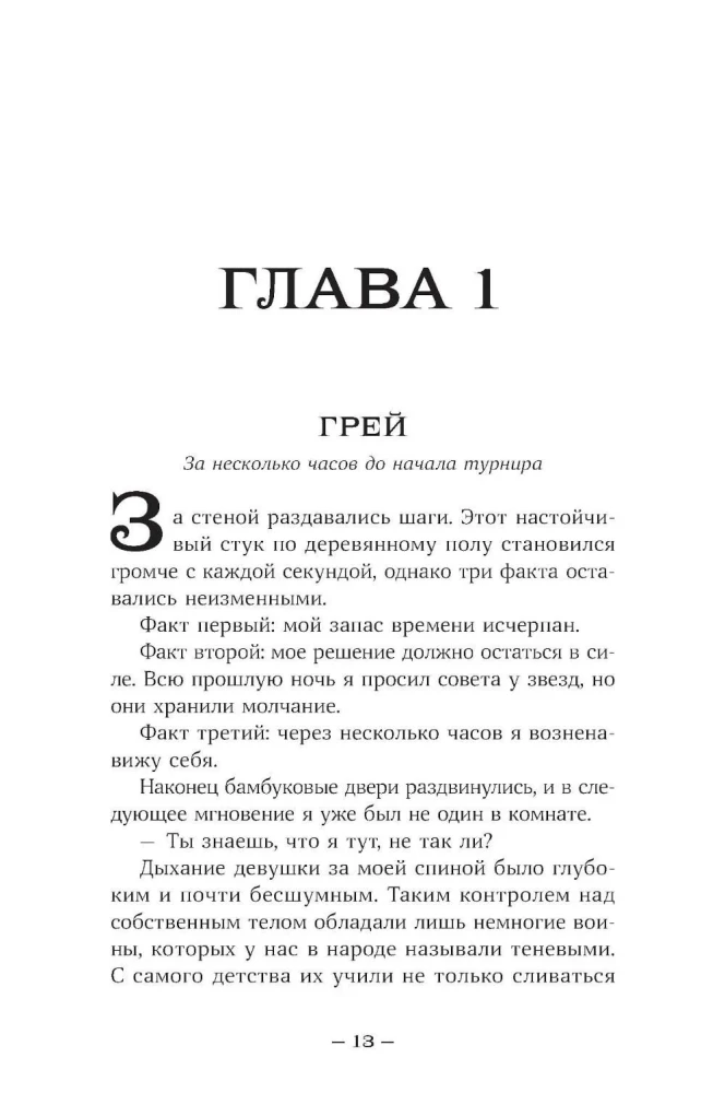 Терра и турнир Тринадцати