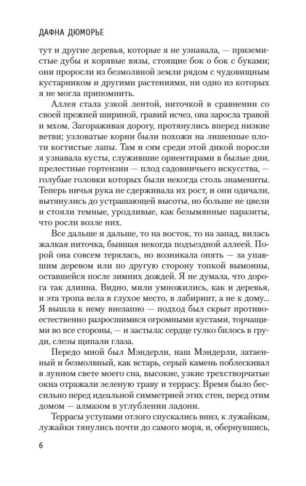 Ребекка