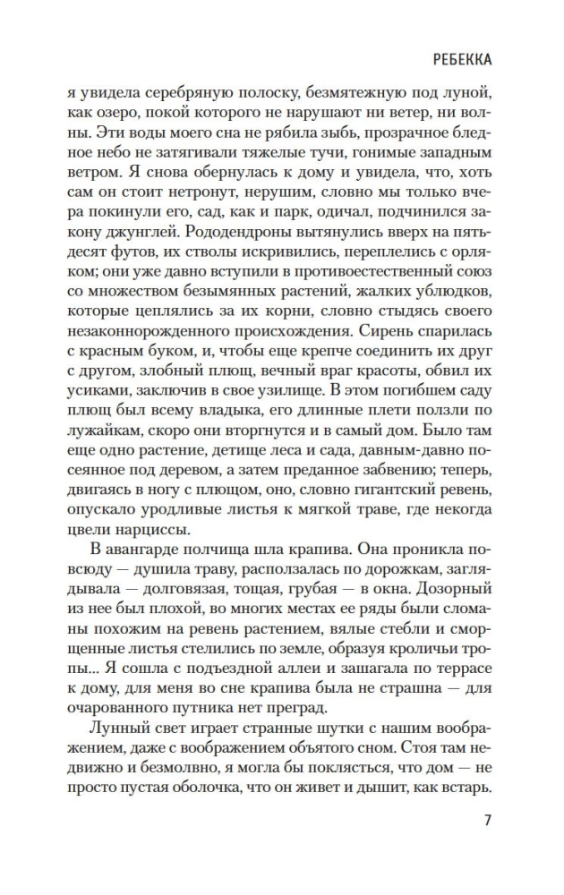 Ребекка