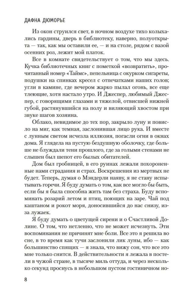 Ребекка