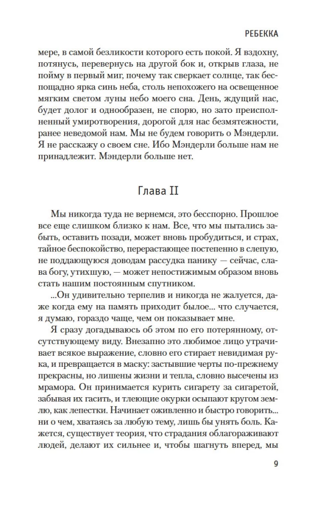 Ребекка