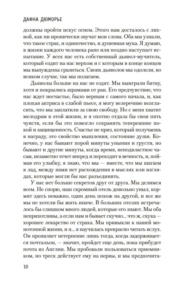 Ребекка