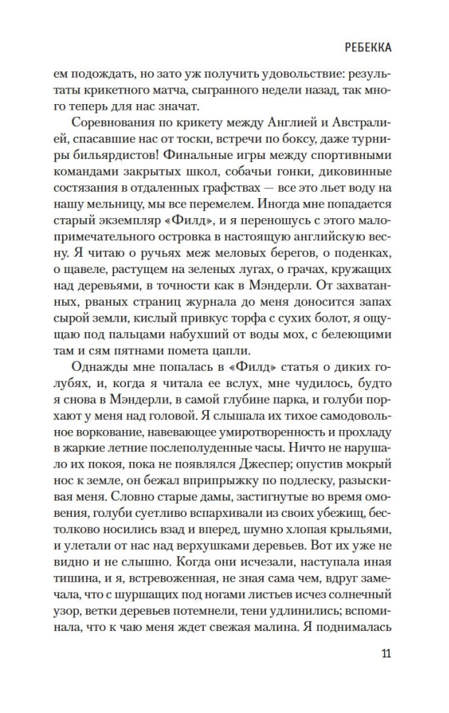 Ребекка