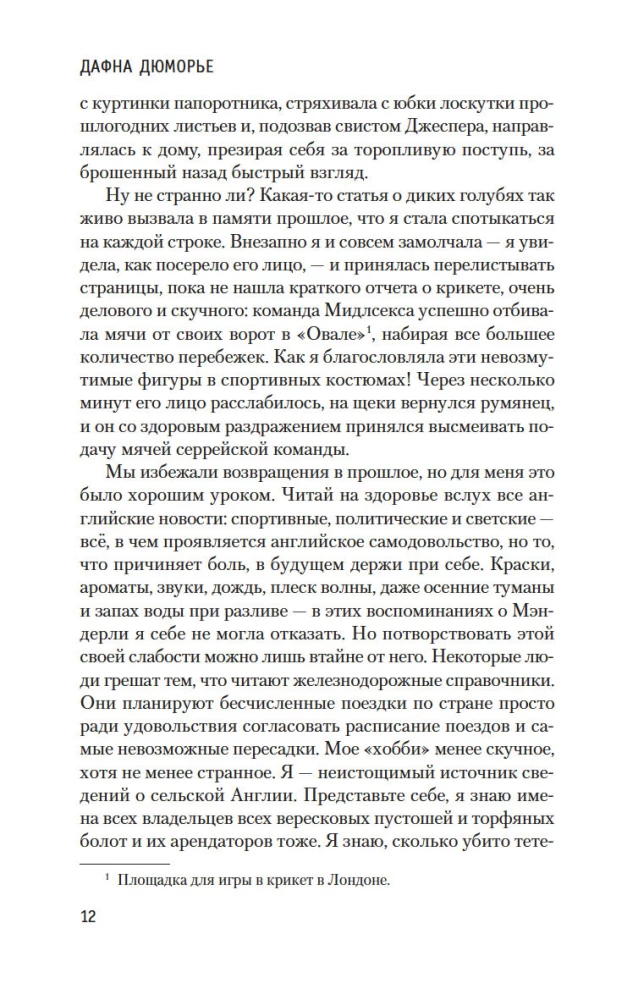 Ребекка