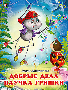 Hea tegemine ämblik Grishka
