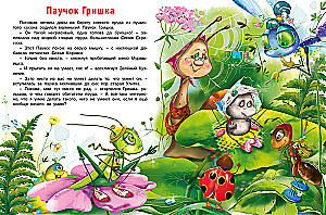 Hea tegemine ämblik Grishka