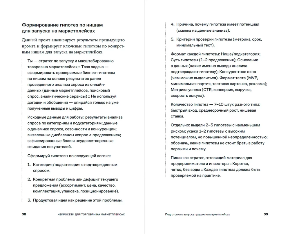 Нейросети для торговли на маркетплейсах