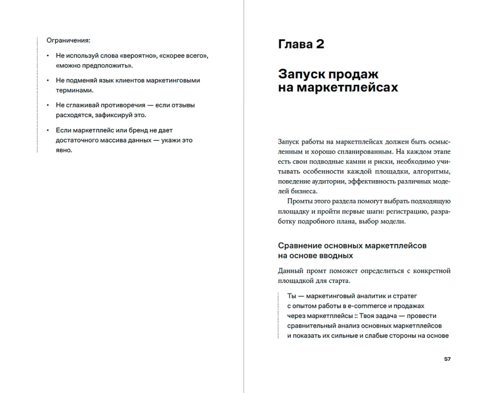 Нейросети для торговли на маркетплейсах