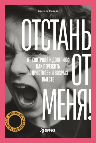 Leave Me Alone! From Control to Trust: How to Survive Adolescence Together